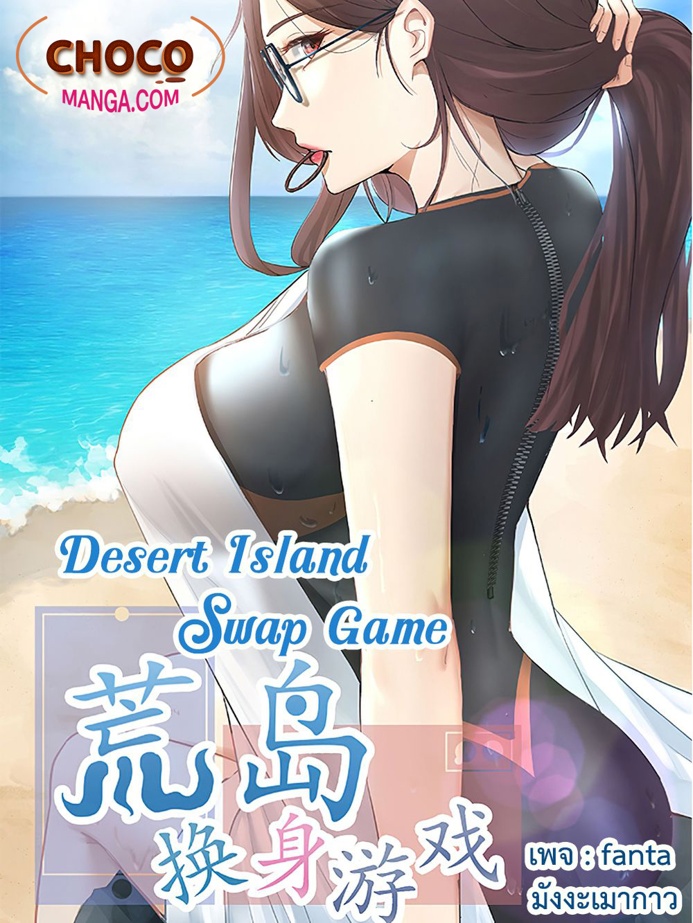 Desert Island Swap Game 13 (1)